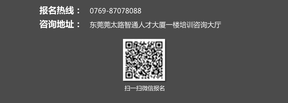 報名熱線：0769-87078088，也可掃描我院的微信二維碼進行報名。
